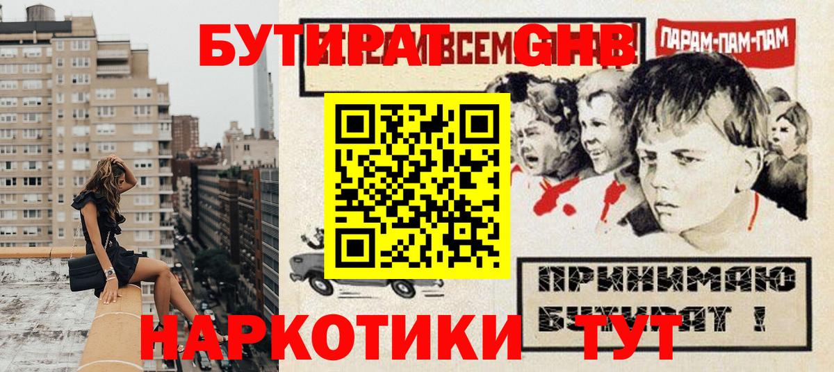 БУТИРАТ вода  Вход с VPN  Южноуральск 