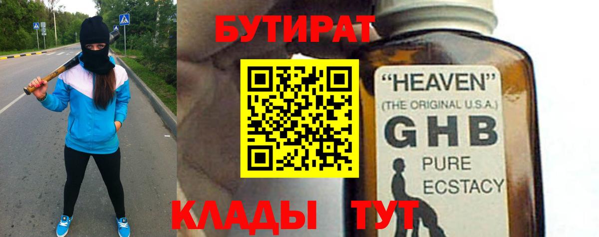 Бутират жидкий экстази Южноуральск
