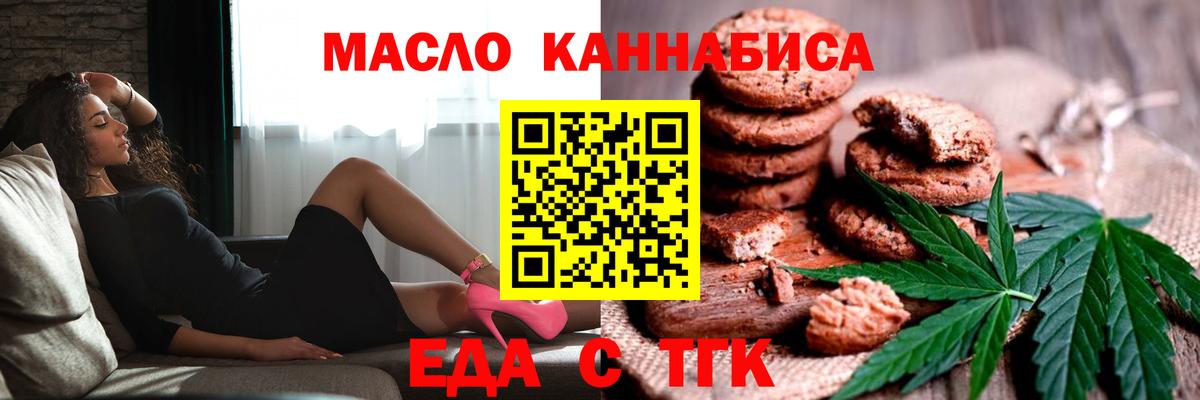 Еда ТГК марихуана  Южноуральск 