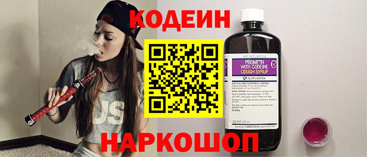Кодеиновый сироп Lean напиток Lean (лин) Южноуральск