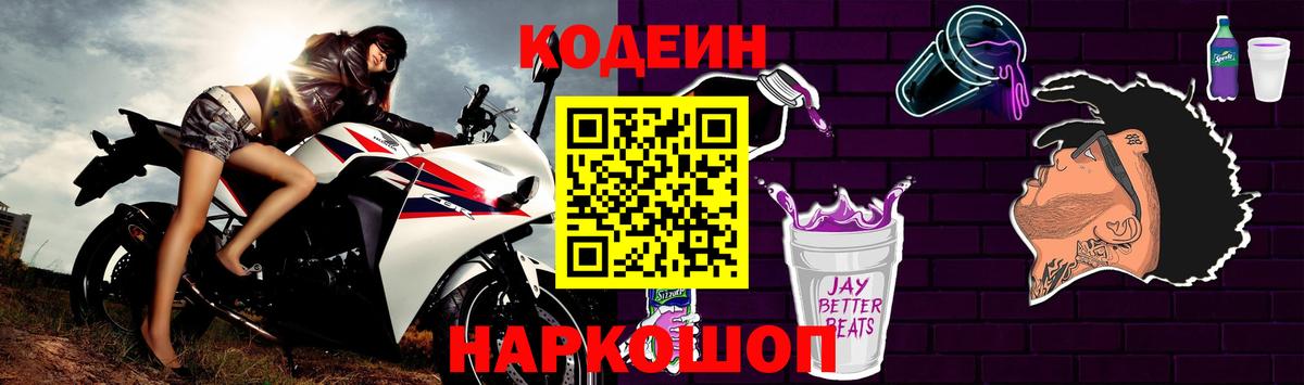 Кодеиновый сироп Lean Purple Drank  Вход с VPN  Южноуральск  Codein напиток Lean (лин) 