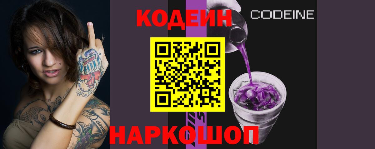 Codein Purple Drank Южноуральск