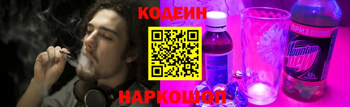 Кодеиновый сироп Lean напиток Lean (лин)  Южноуральск  Кодеиновый сироп Lean Purple Drank 