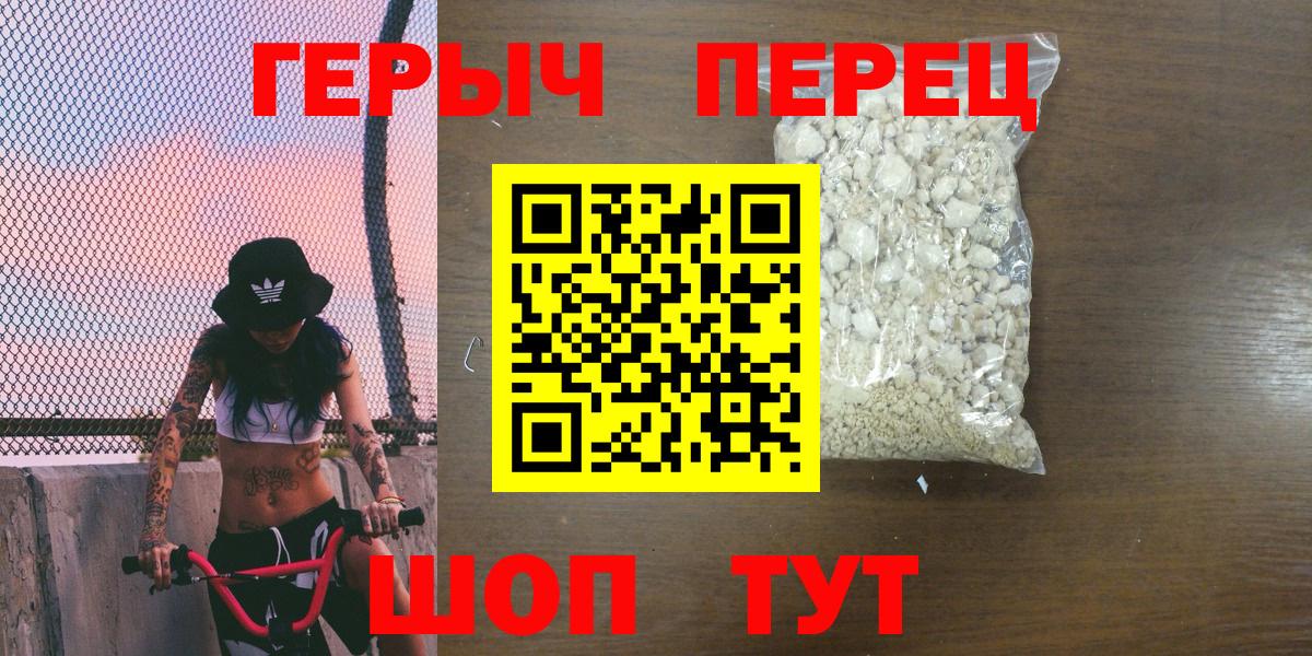 Героин белый  Вход с VPN  Южноуральск 