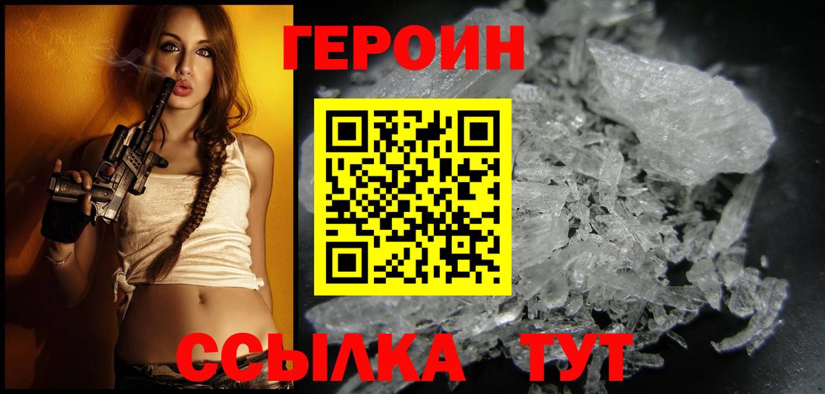 Героин хмурый Южноуральск