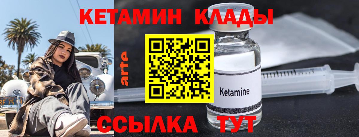 КЕТАМИН ketamine Южноуральск