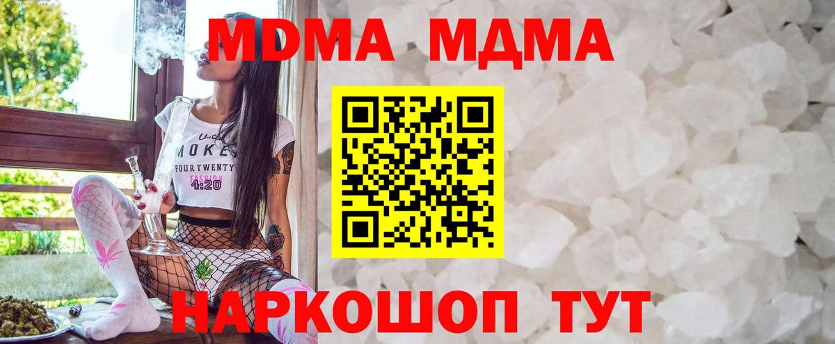 MDMA кристаллы  Южноуральск  MDMA crystal 