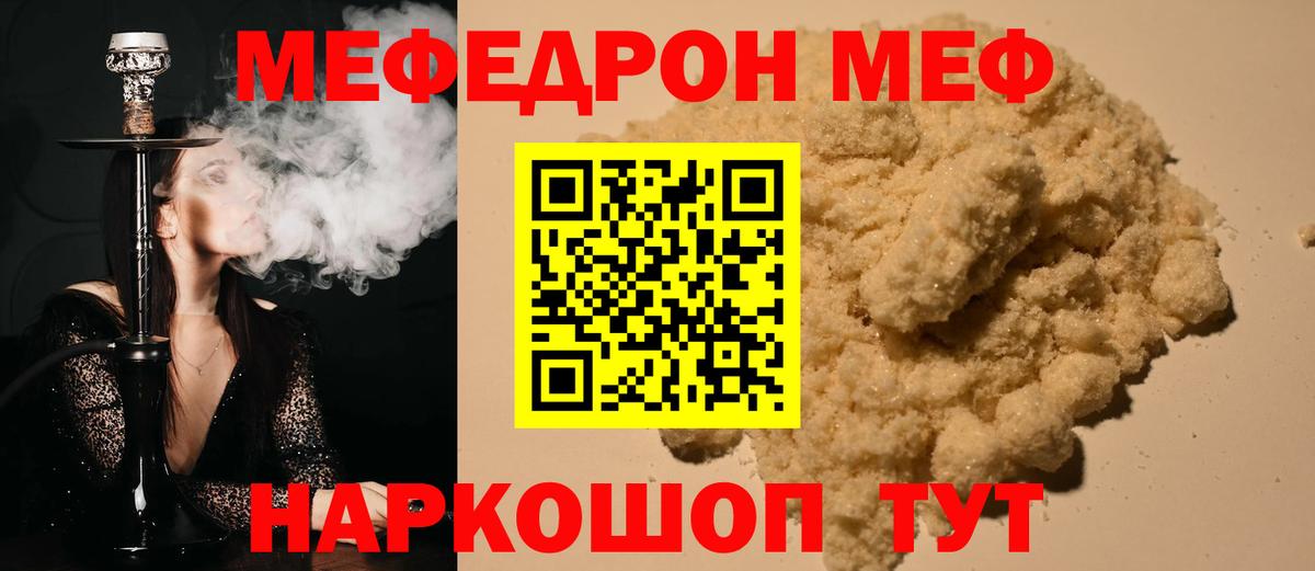 МЯУ-МЯУ  Меф мяу мяу  МЕФ mephedrone  Вход с VPN  продажа наркотиков  Южноуральск 