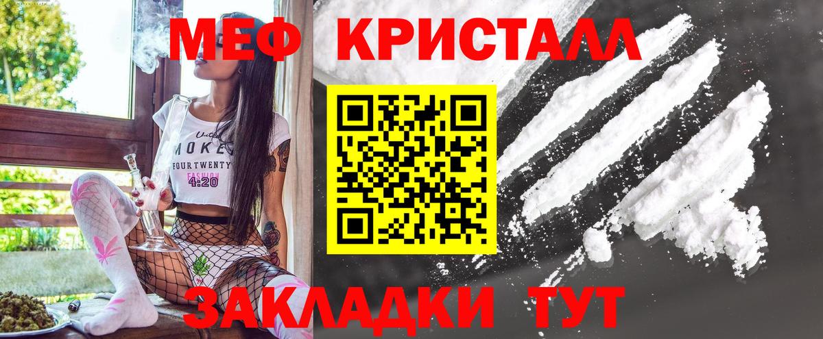 МЕФ кристаллы Южноуральск