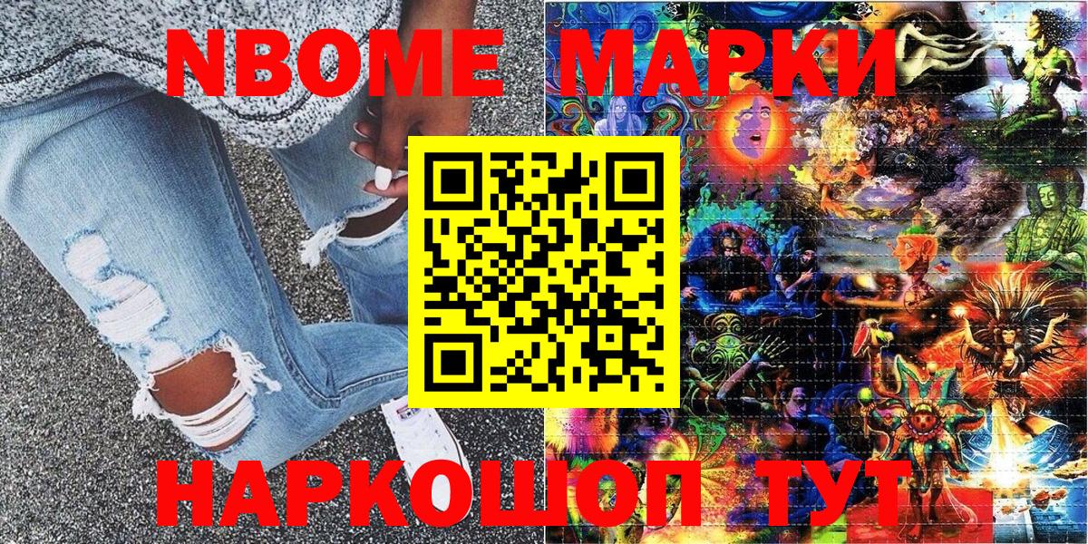 Южноуральск  Марки NBOMe  Вход с VPN  магазин  наркотиков  Марки 25I-NBOMe 1,8мг 