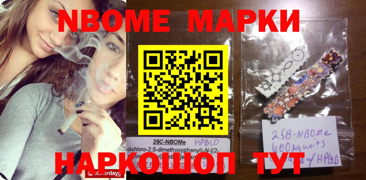 Марки N-bome 1500мкг Южноуральск